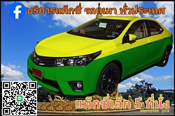 แท็กซี่