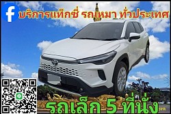 รถ Private
