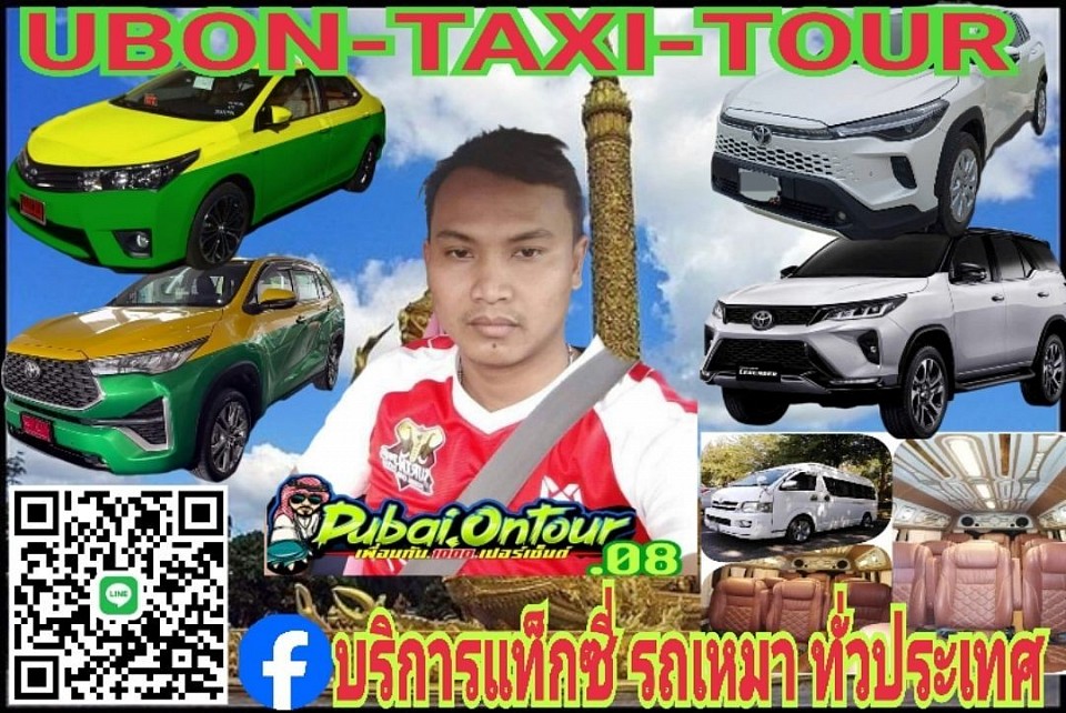 บริการแท็กซี่ รถเหมา ทั่วประเทศ