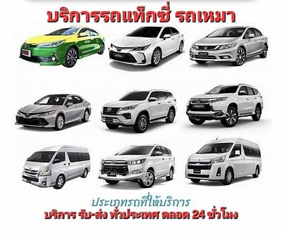 แท็กซี่ มิเตอร์ อุบล  เหมาแท็กซี่ อุบลฯ เรียกแท็กซี่ อุบลฯ จองแท็กซี่อุบล ศูนย์แท็กซี่อุบล เบอร์แท็กซี่อุบล บริการแท็กซี่อุบล รับ-ส่ง สนามบิน โรงแรม สถานีขนส่ง และต่างจังหวัด Taxi Meter Ubon, Taxi Rental Ubon, Call Taxi Ubon, Book Taxi Ubon, Taxi Center Ubon, Taxi Number Ubon, Taxi Service Ubon, Pick-up and Drop-off at Airport, Hotel, Bus Station and Other Provinces