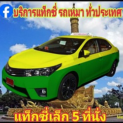แท็กซี่